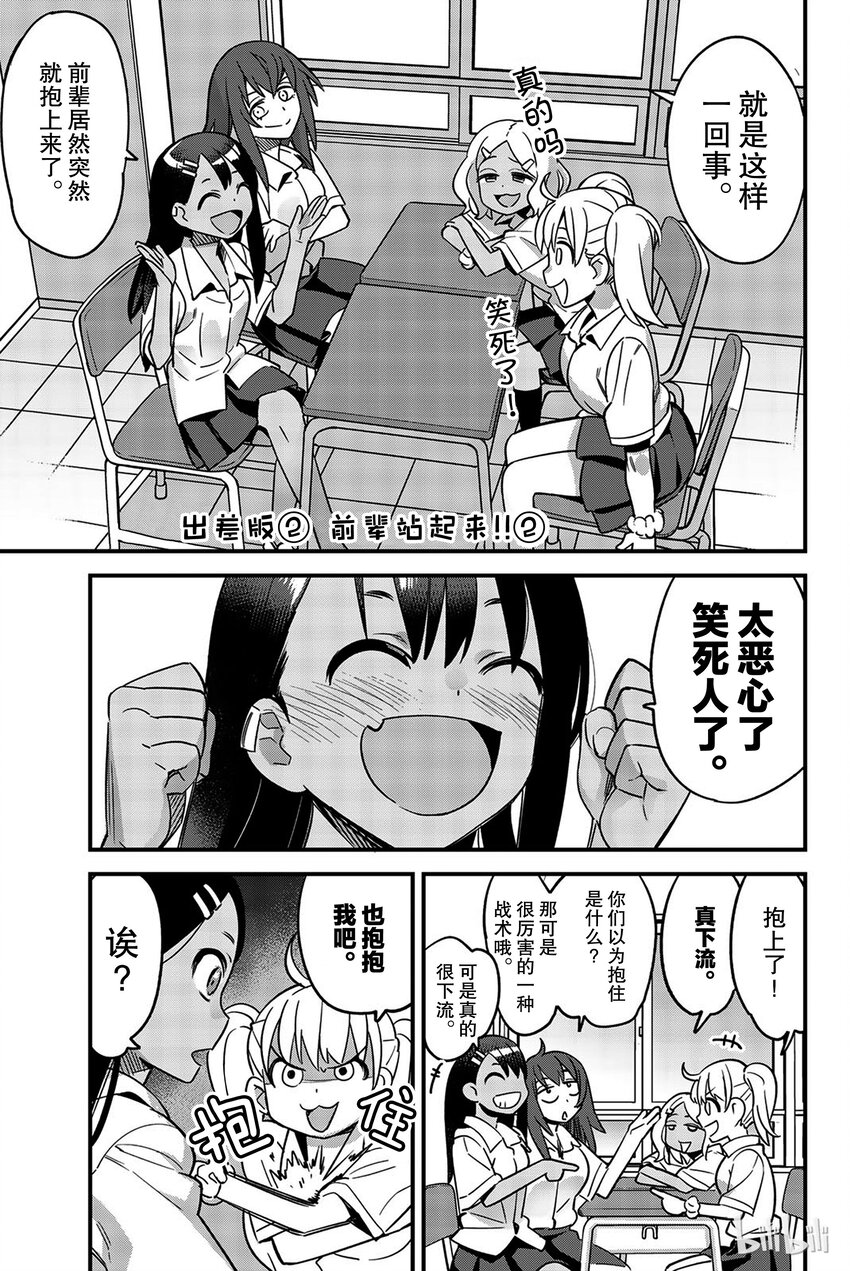 30-2 前辈站起来！！②0