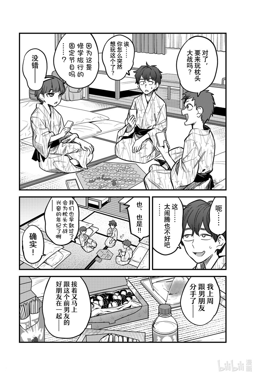 104 你跟前辈——现在是什么情况啊！？3