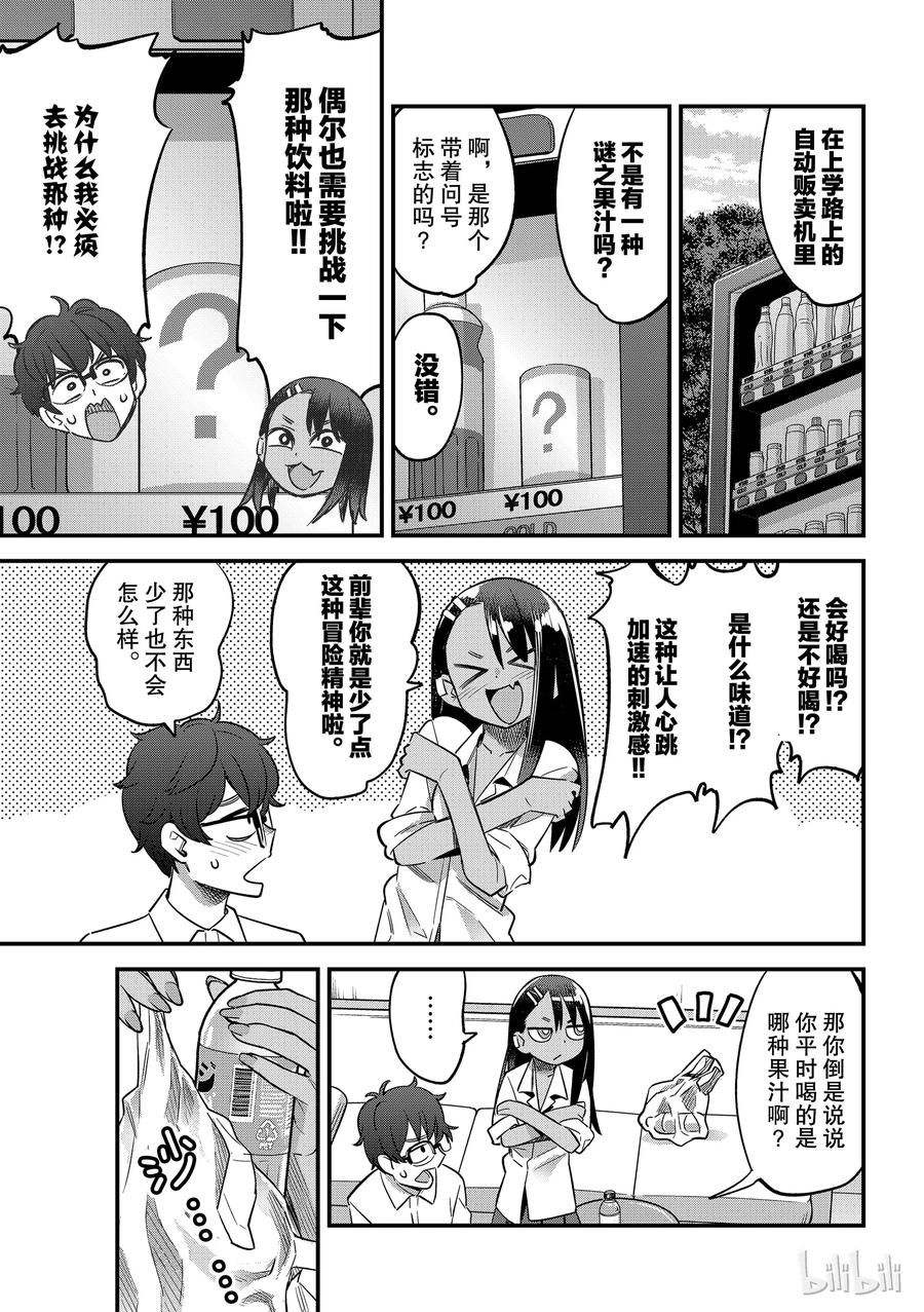 31 前辈少了一点冒险精神哦2