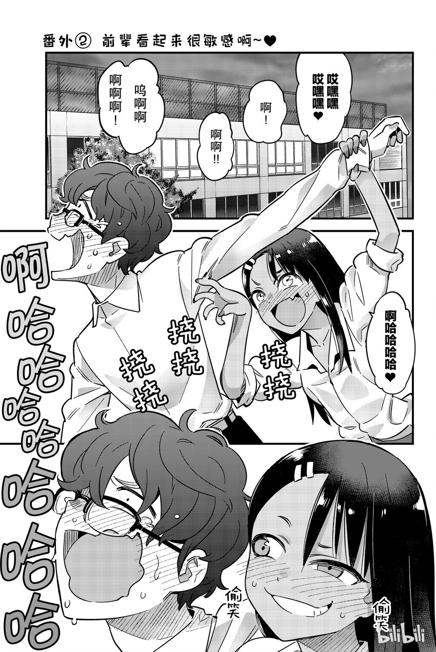 番外4 前辈看起来很敏感啊～0