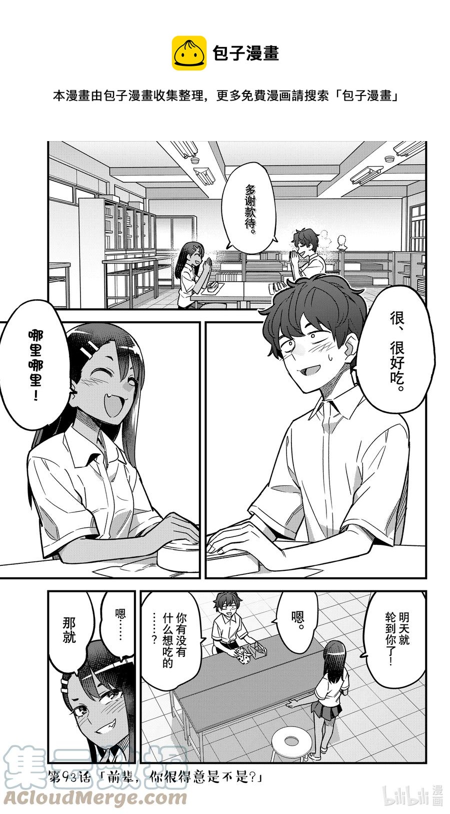 93 前辈，你很得意是不是？0