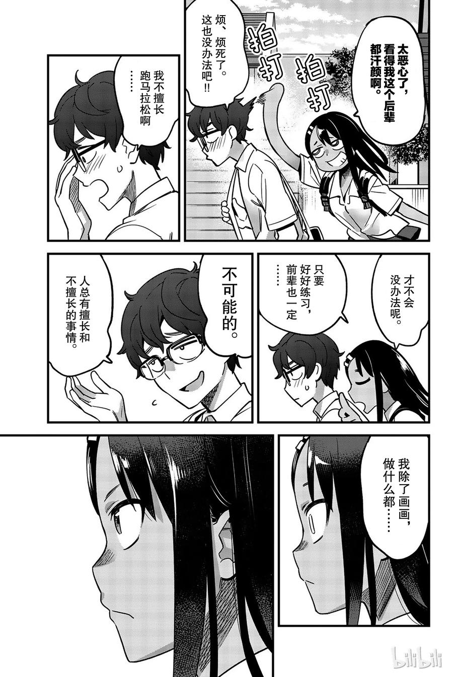 30 我都看见了哦，前辈……2