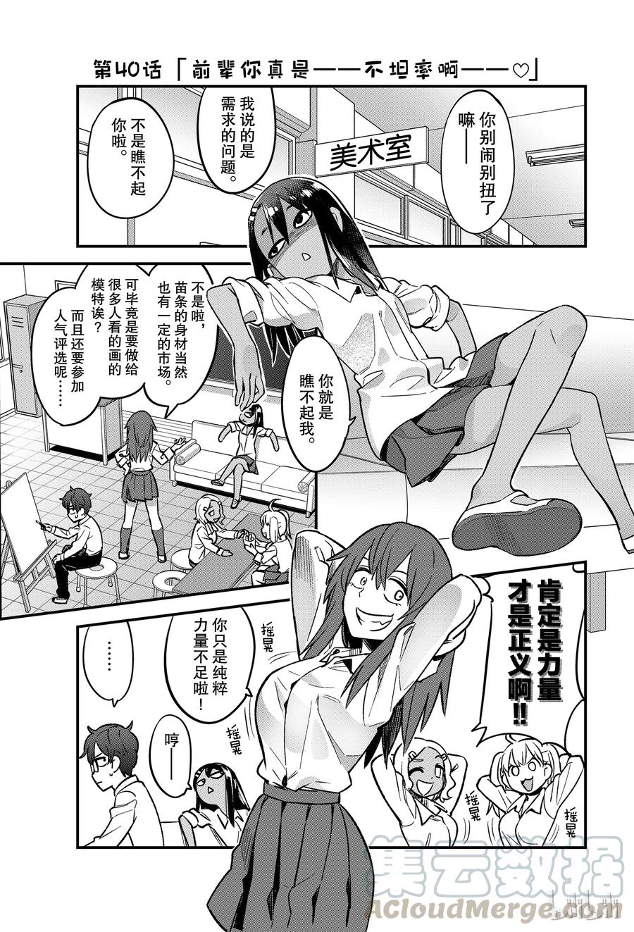 40 前辈 你真是——不坦率啊——0