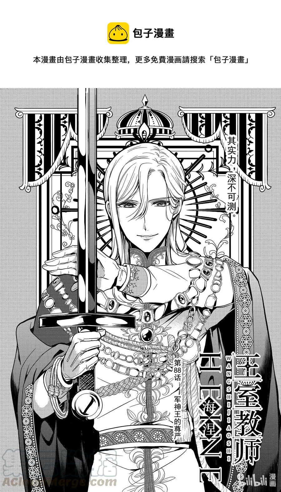 88 军神王的尊严0