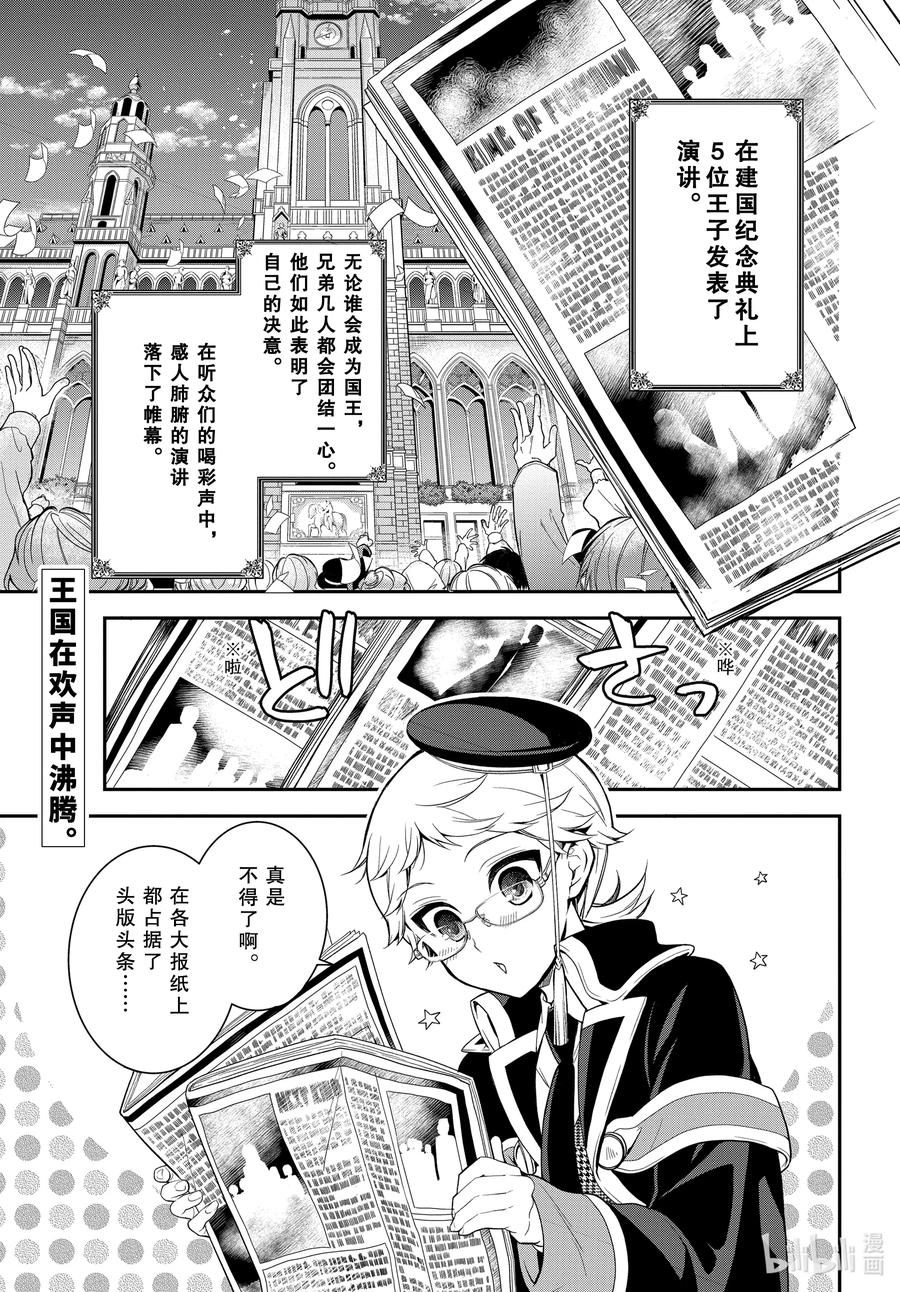 最终话 王室教师与四位王子1