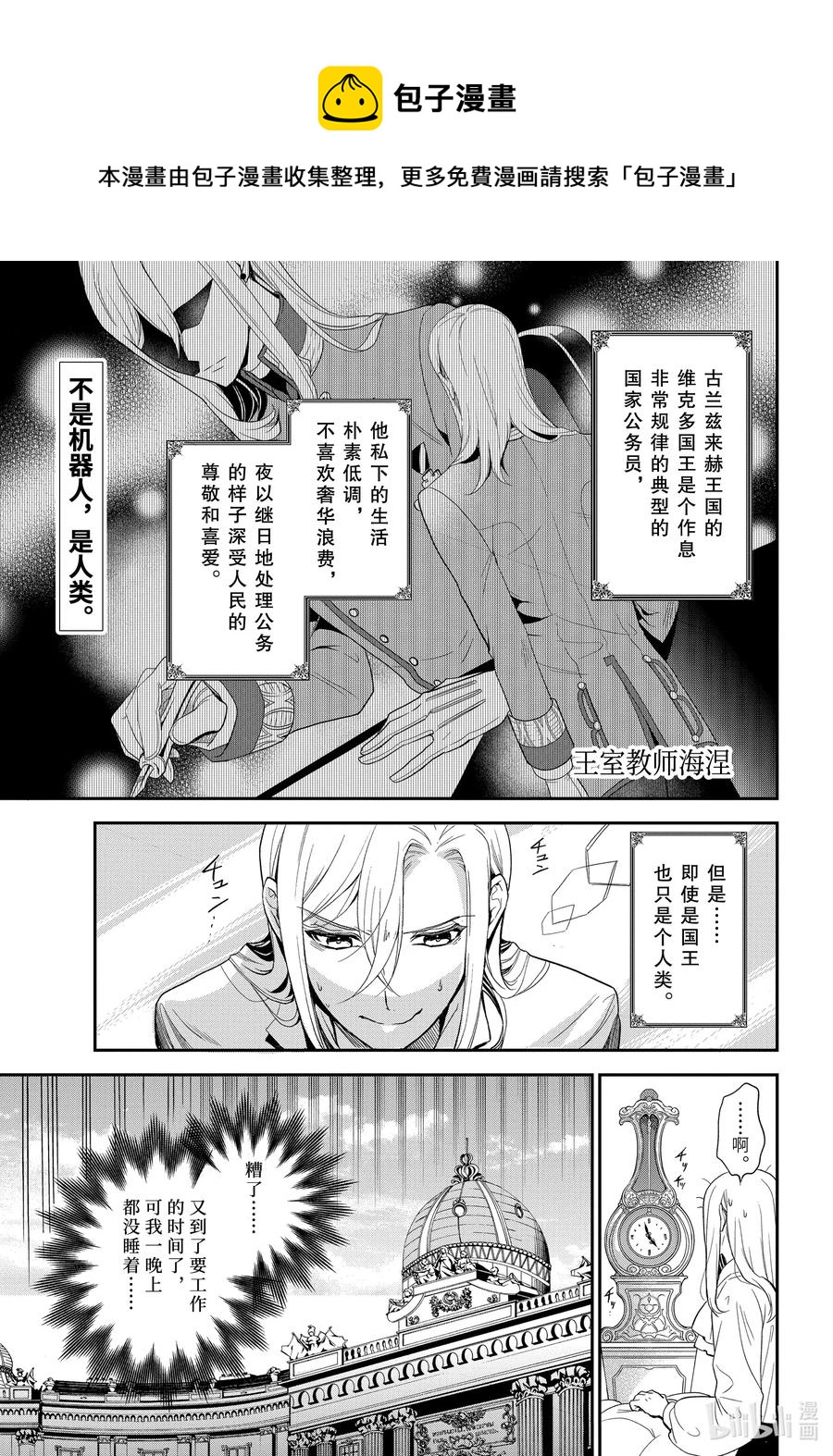 96 国王陛下的一日0