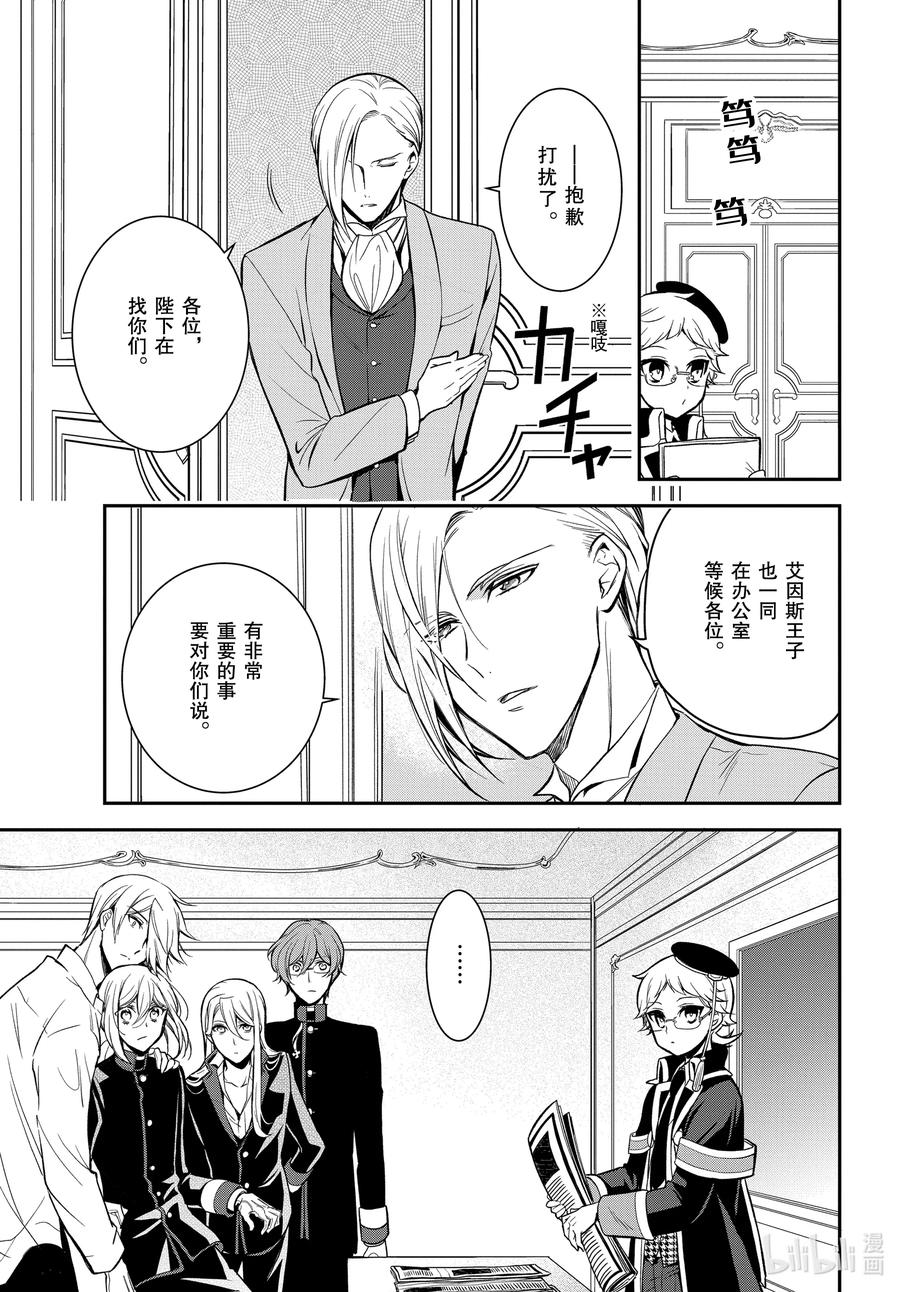 最终话 王室教师与四位王子3