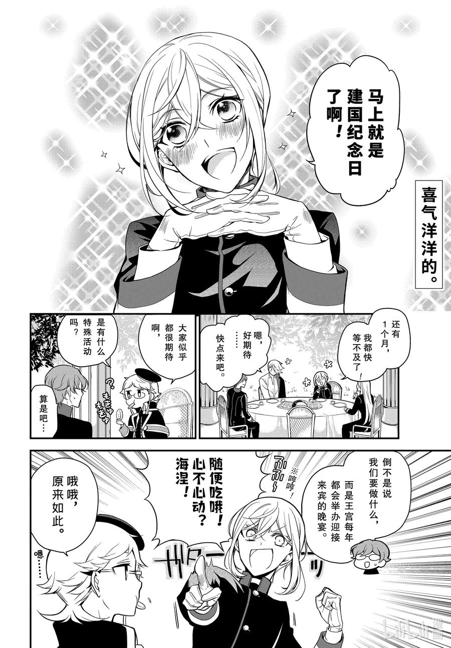 98 王子们的大舞台！1