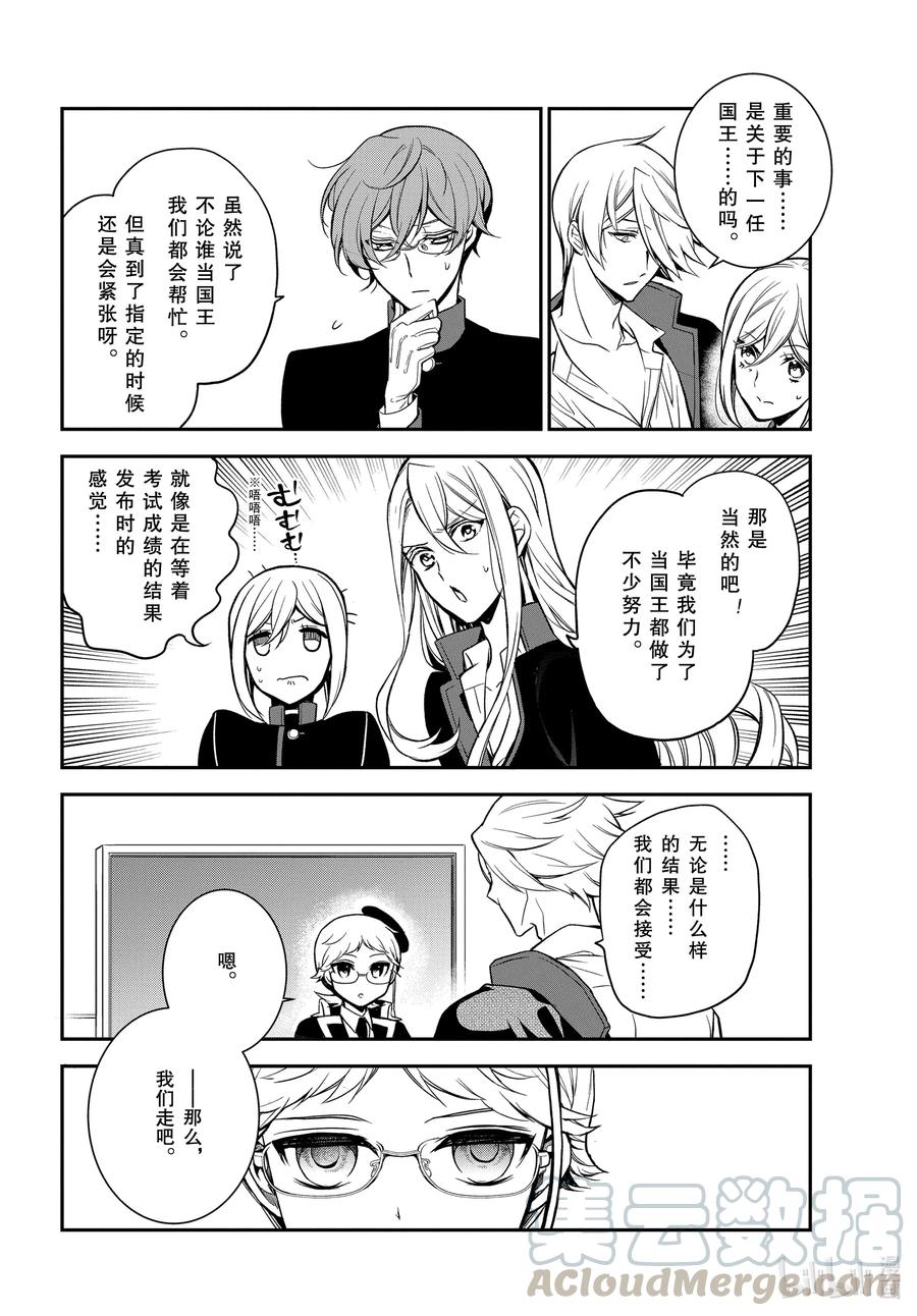 最终话 王室教师与四位王子4