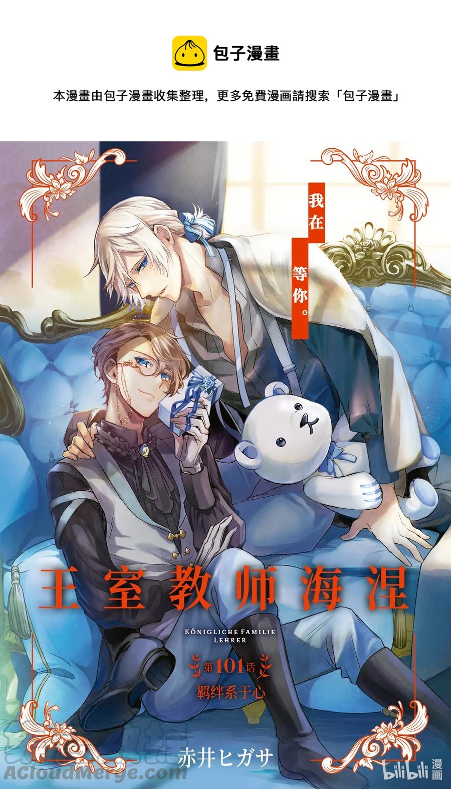 101 羁绊系于心0