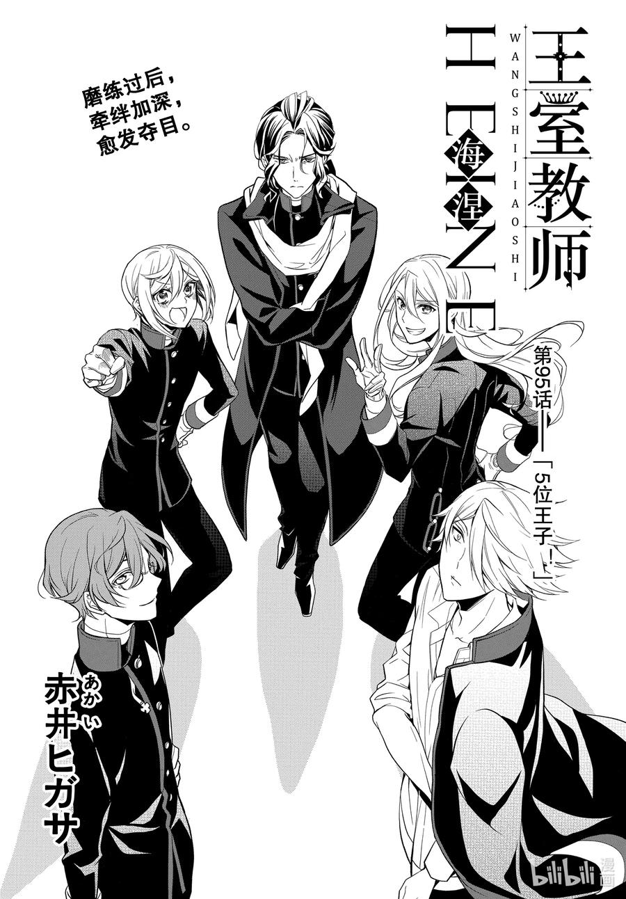 95 5位王子！1