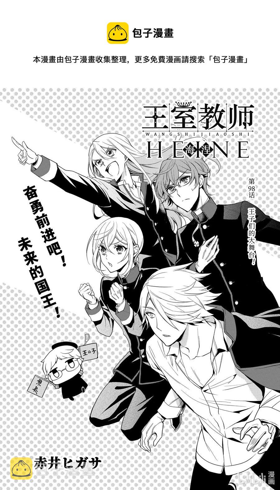 98 王子们的大舞台！0