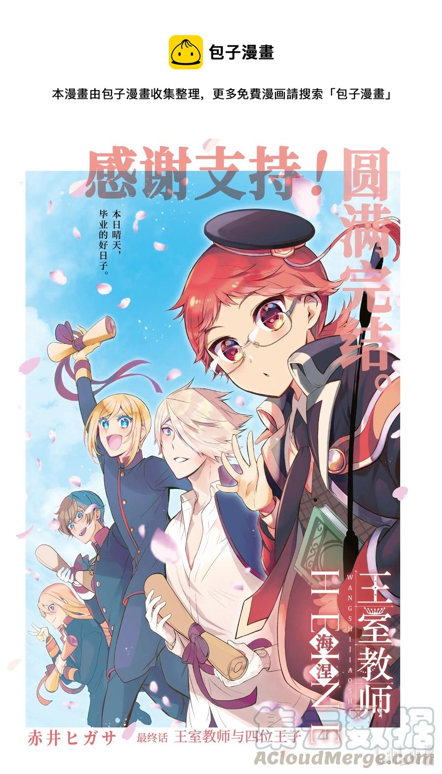 最终话 王室教师与四位王子0