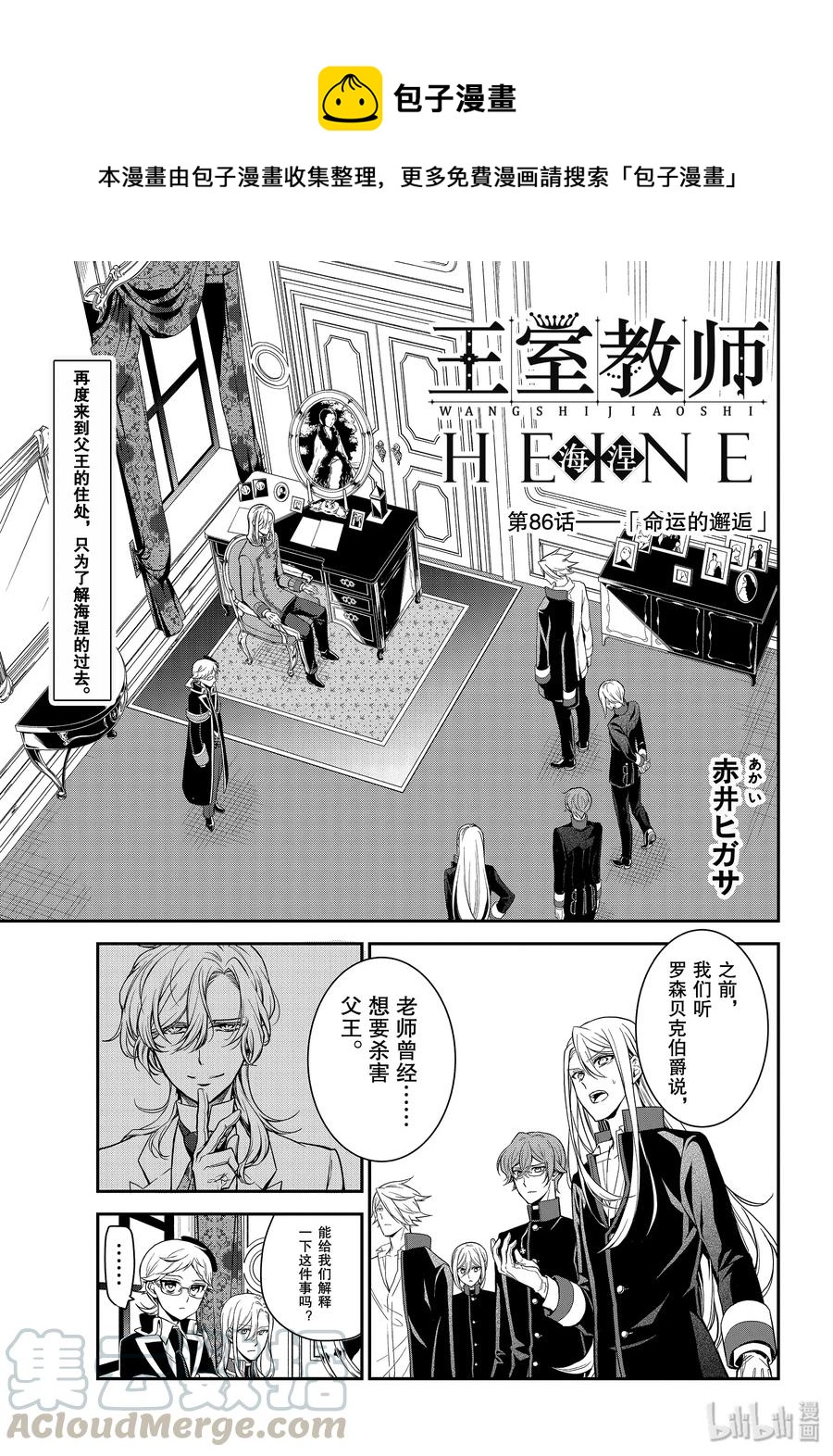 86 命运的邂逅0