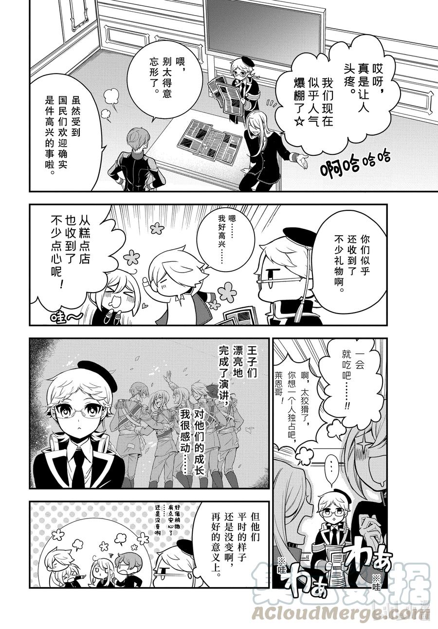 最终话 王室教师与四位王子2