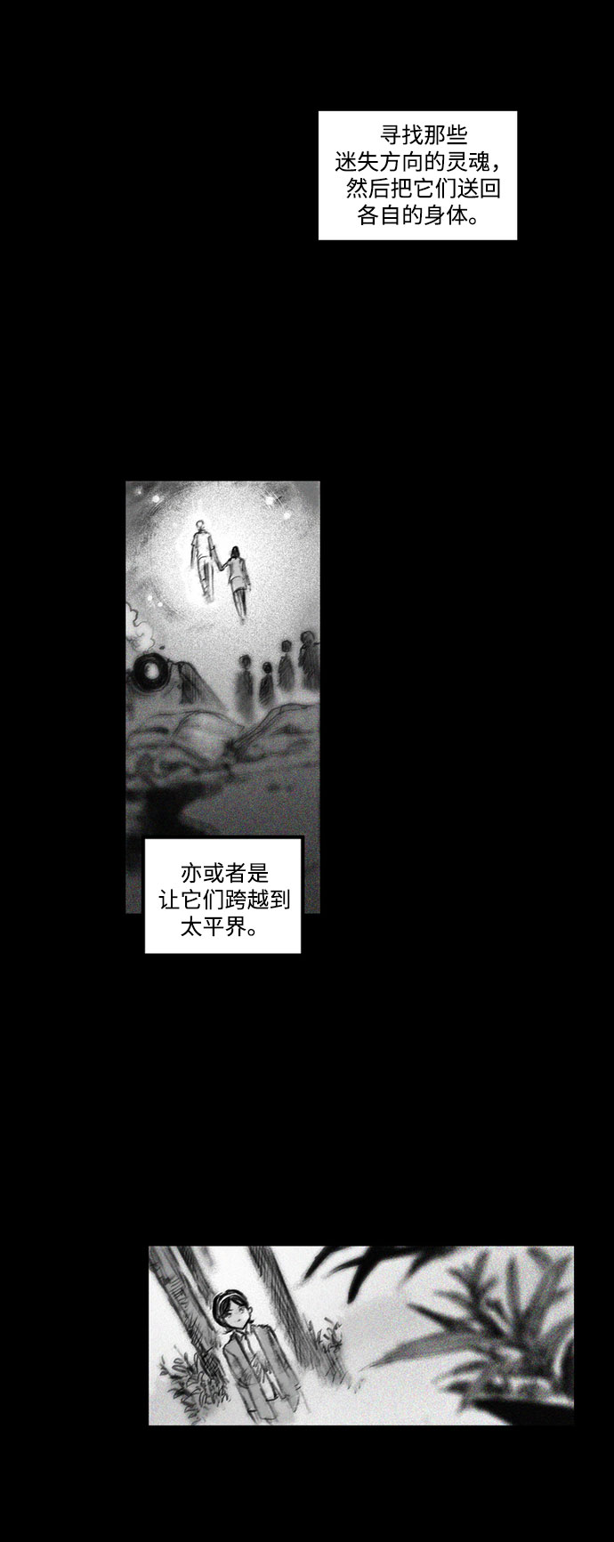 [第19话] 探索过去的痕迹4