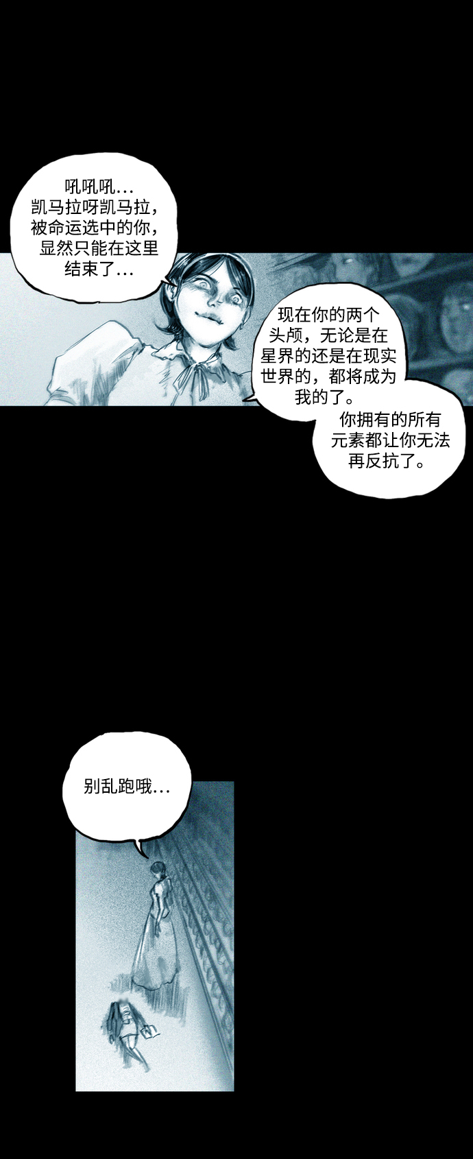 [第21话] 无头身4