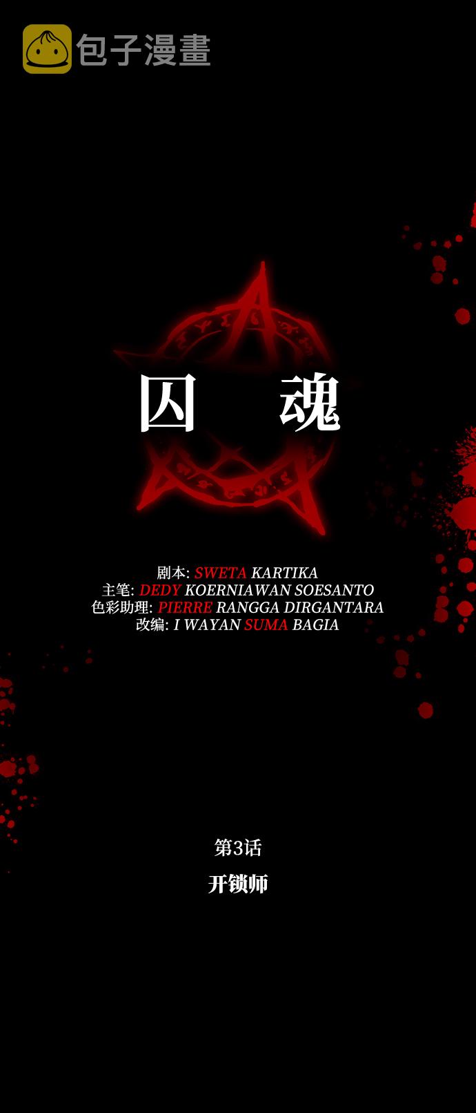 [第3话] 开锁师4