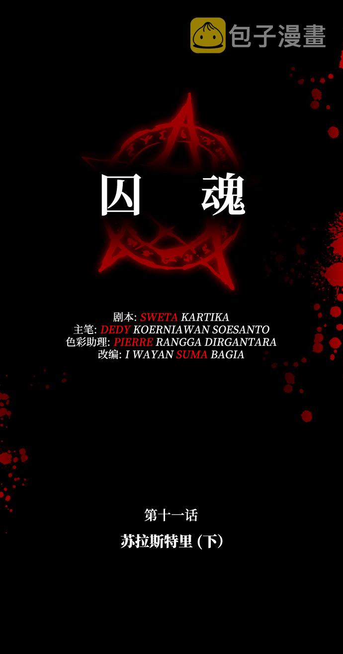 [第11话] 苏拉斯特里（下）2