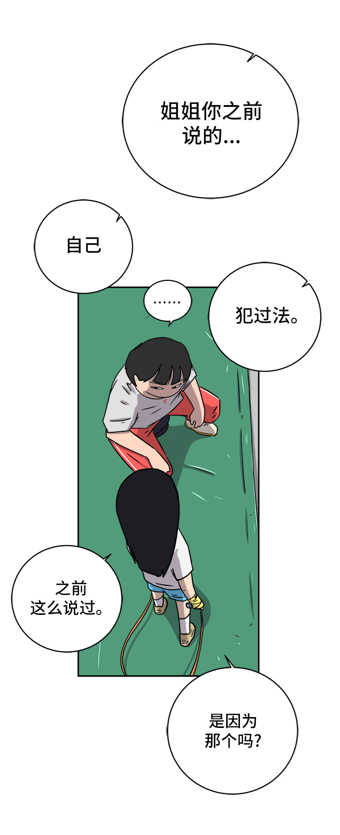 [第39话] 同床异梦2