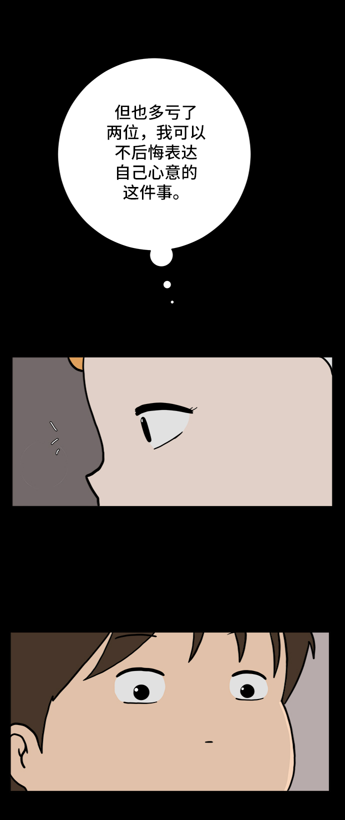 [第60话] 心与心4-进行中2