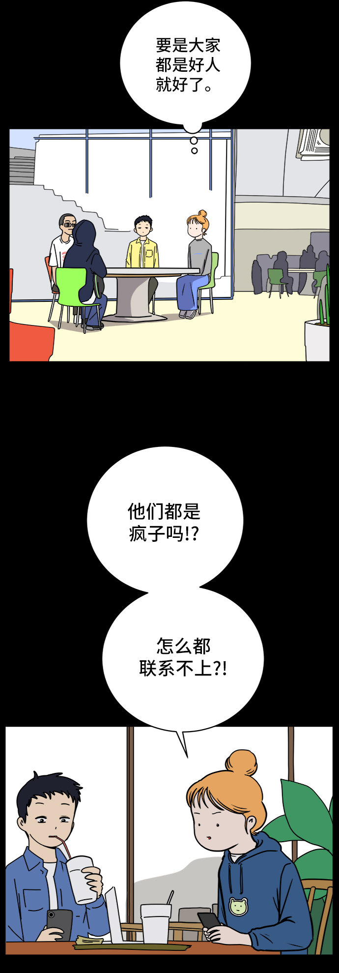 [第58话] 心与心2-尴尬的关系4