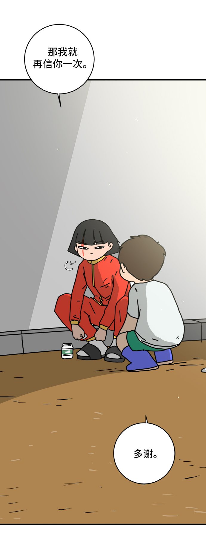 [第77话] 被公开的秘密1