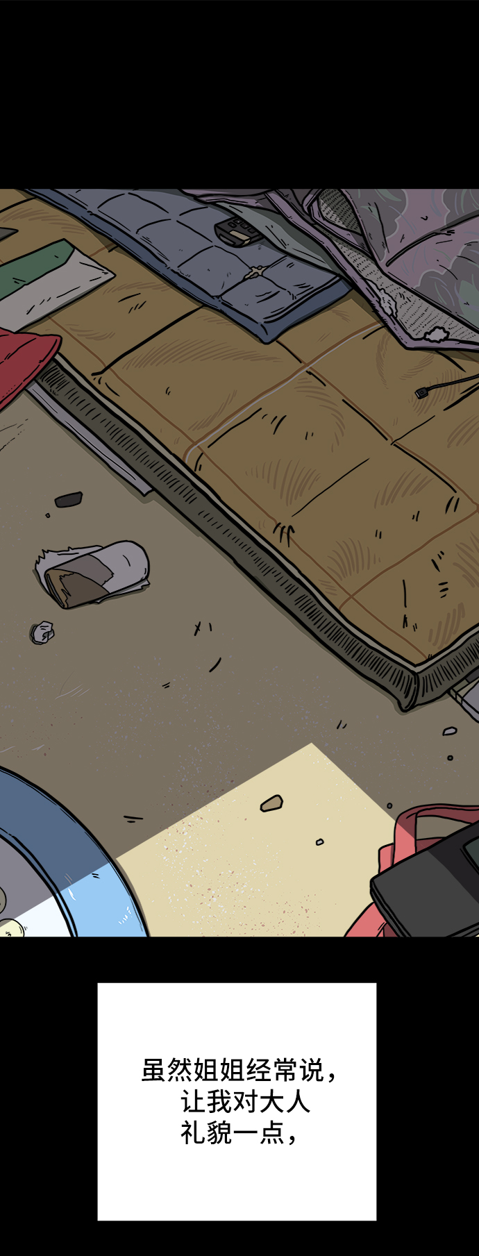 [第64话] 大人之路-礼貌1