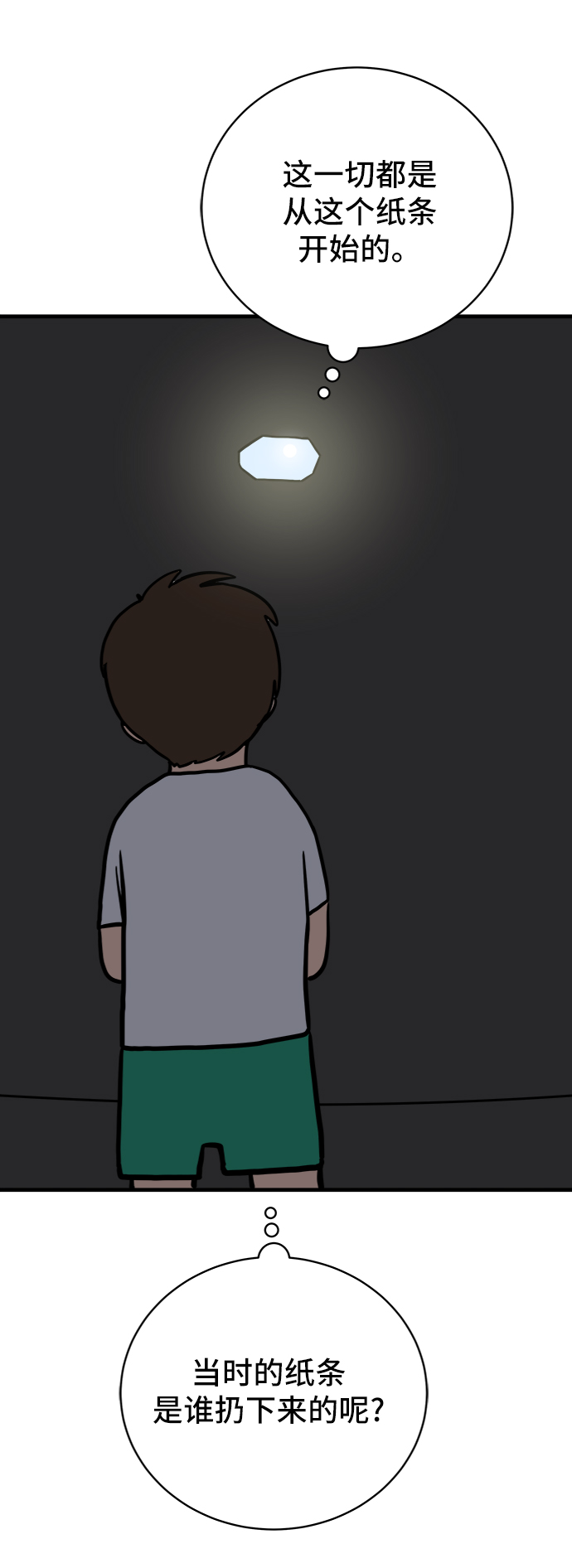 [第77话] 被公开的秘密0