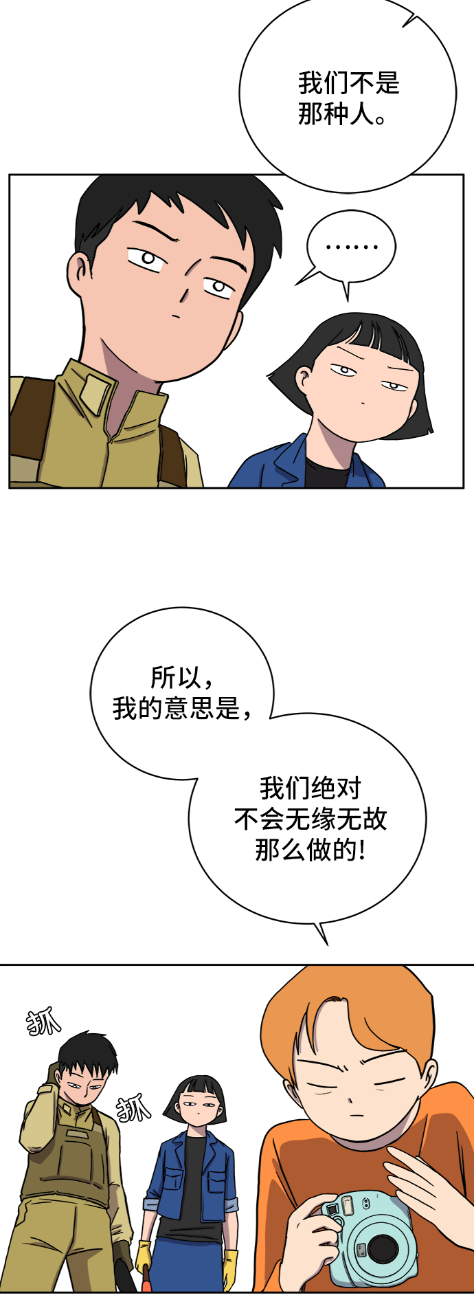 [第51话] 战争的序幕3
