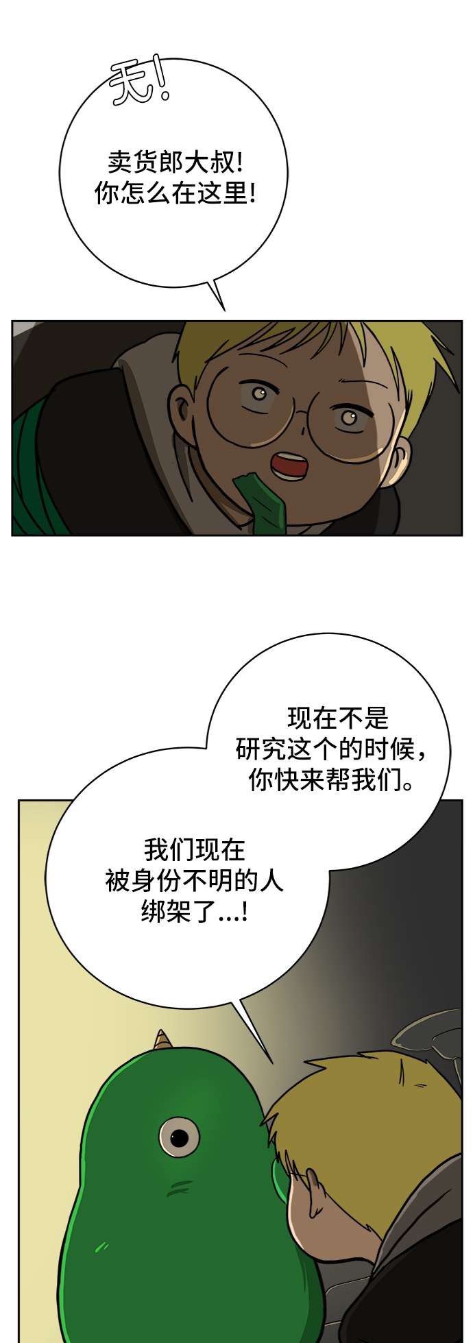 [第52话] 派系之战1-善良青年团1