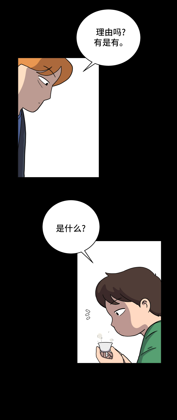 [第32话] 讨厌的家伙1