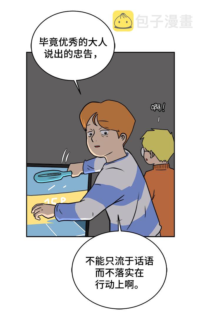 [第18话] 大人的忠告0