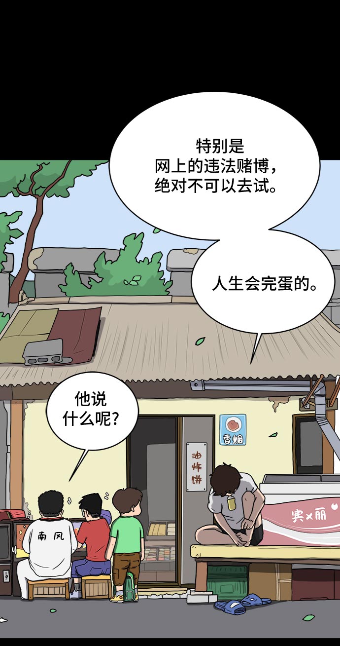 [第18话] 大人的忠告4