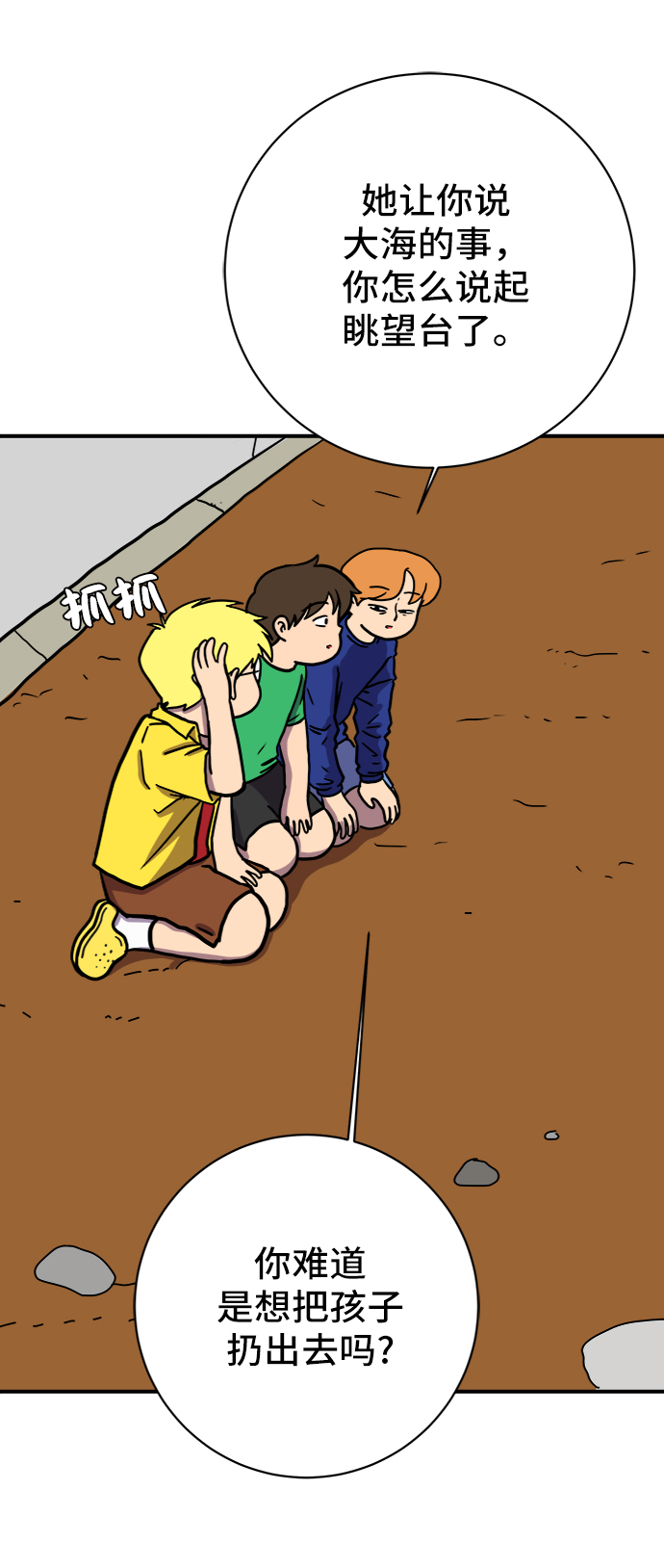 [第69话] 没用的大人们4