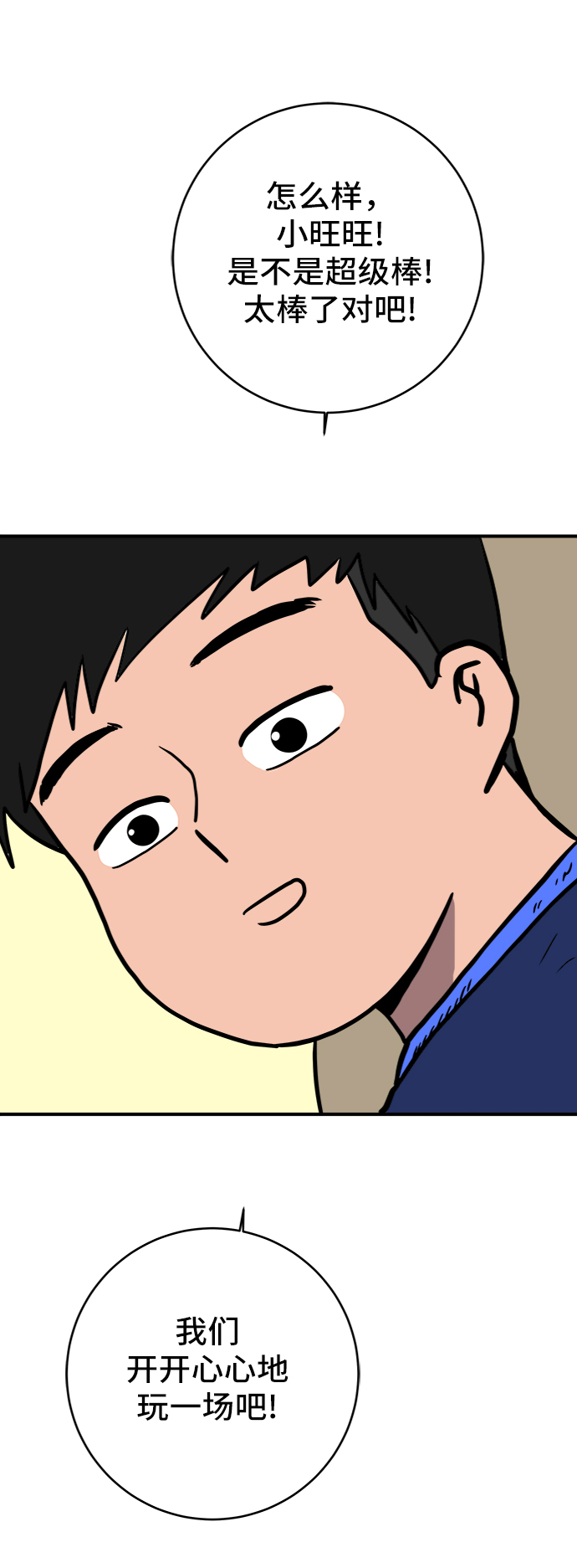 [第69话] 没用的大人们2