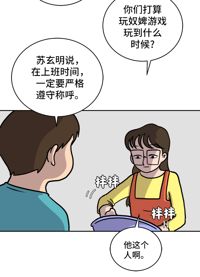 [第55话] 爱情的奴隶2