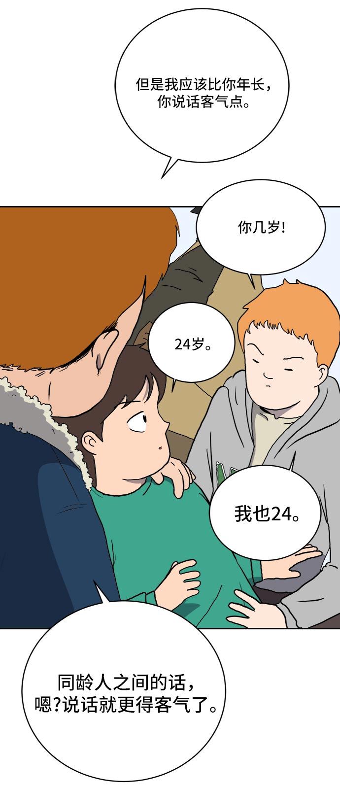 [第12话] 寻弟记3-热情的离别2