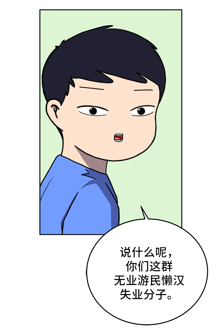 [第68话] 无用三人帮4