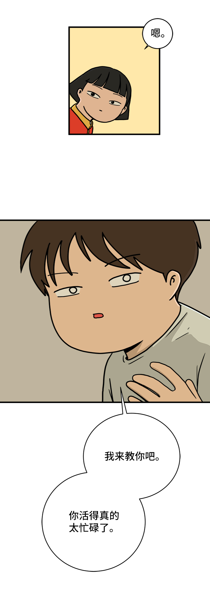 [第77话] 被公开的秘密3