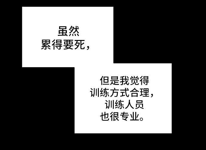 [第16话] 郑旺旺逃离作战2-军人体质3