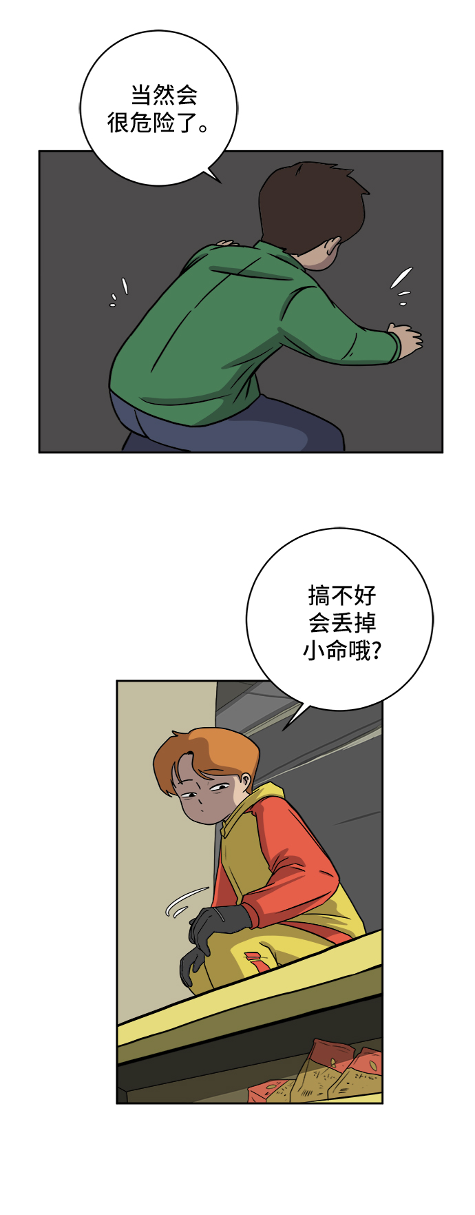 [第35话] 奇妙的故事3-头痛3