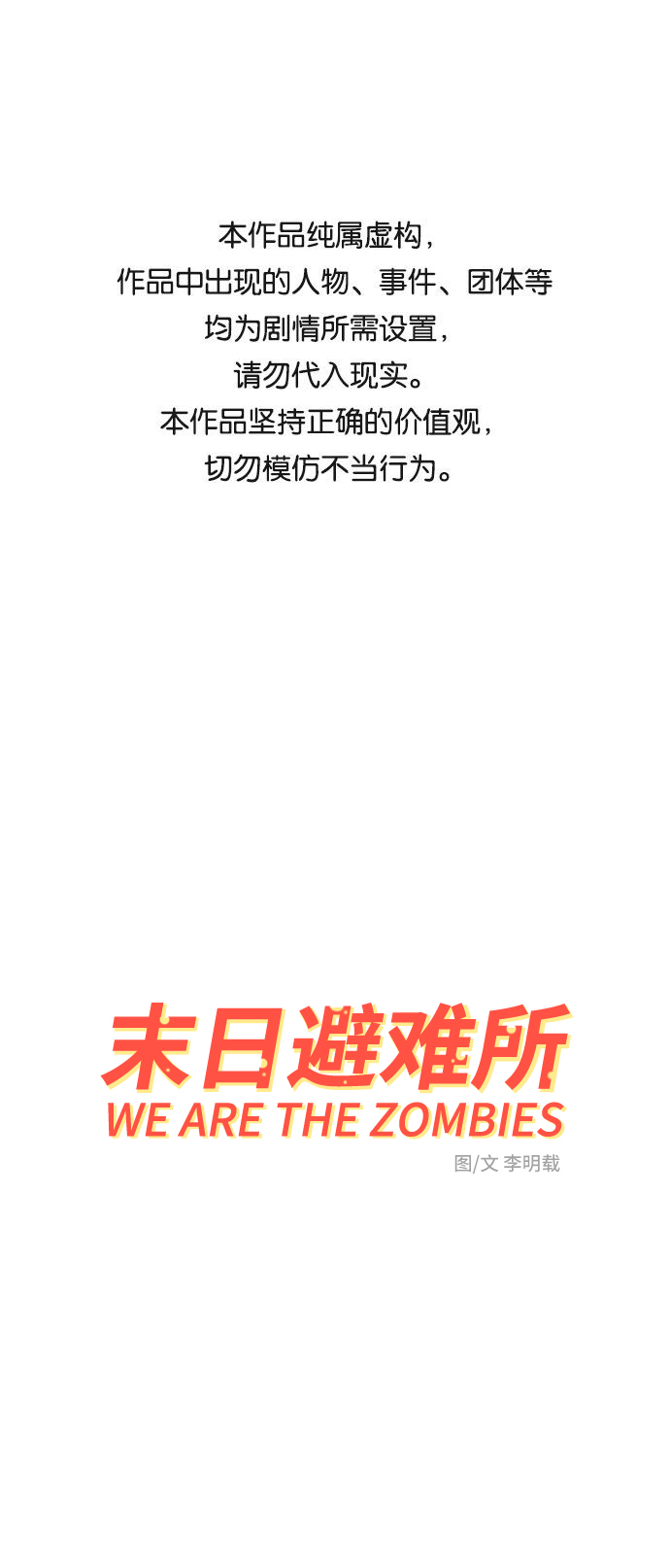 [第16话] 郑旺旺逃离作战2-军人体质0