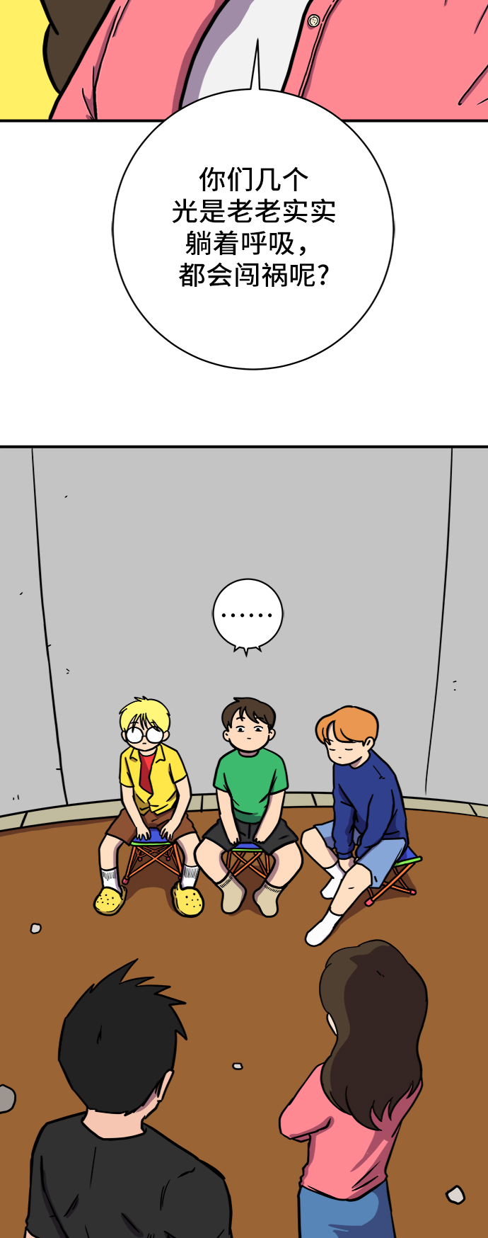 [第69话] 没用的大人们4