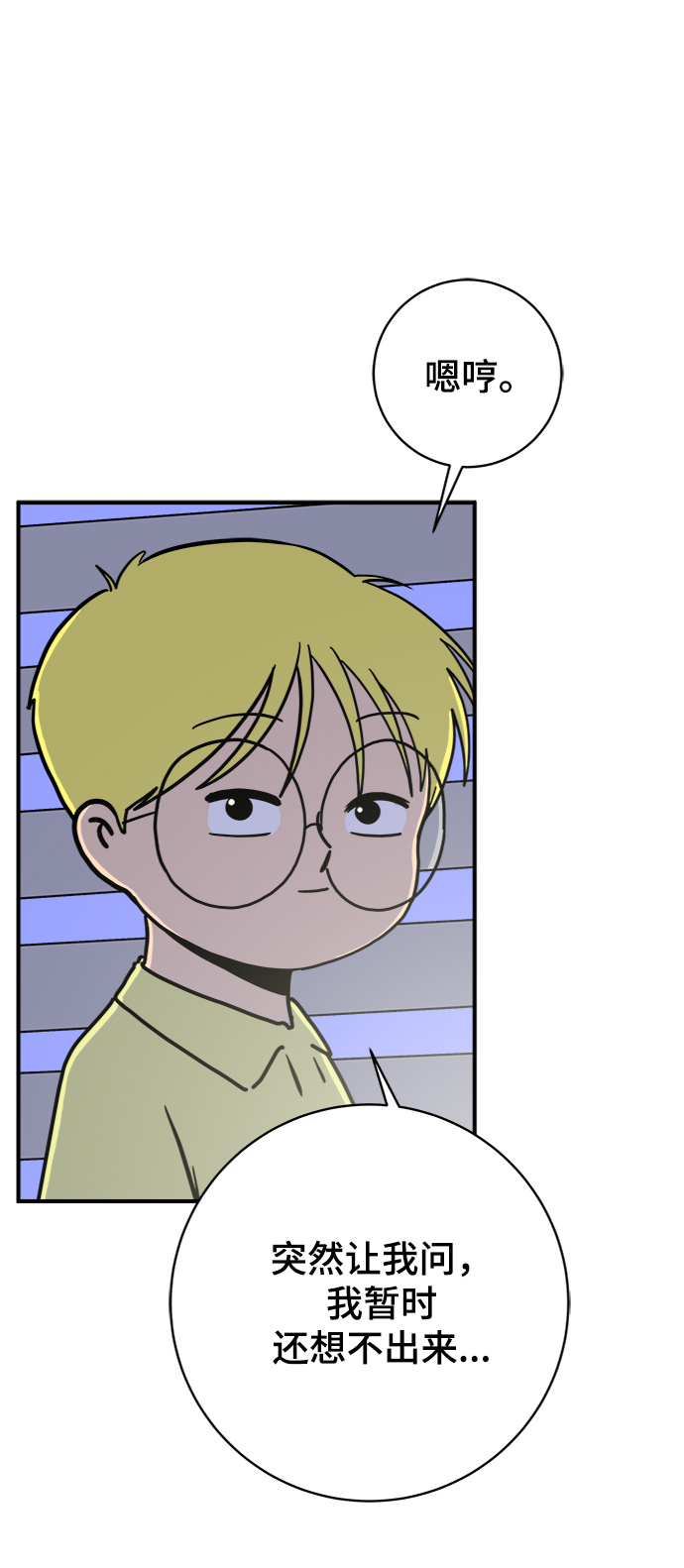 [第71话] 新型疯子1