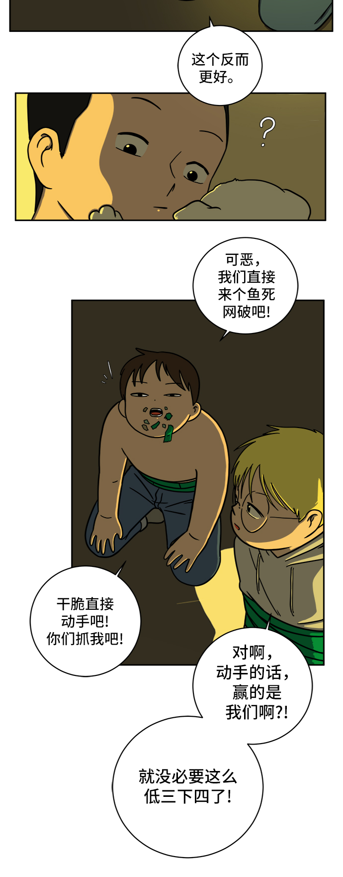 [第53话] 派系战争2-一群渣滓1