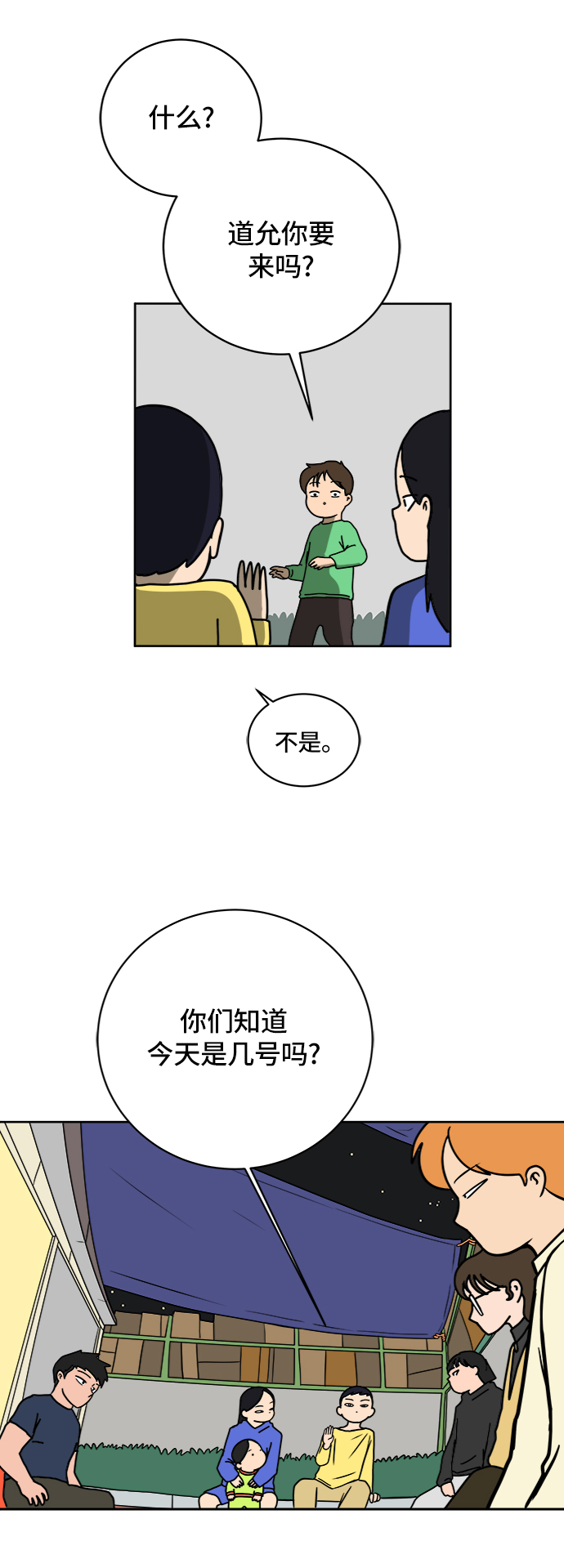 [第46话] life goes on！2