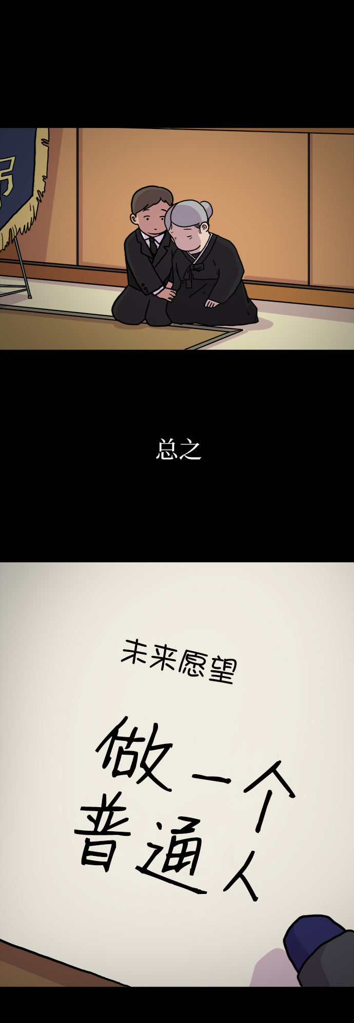 [第2话] 另一个人2