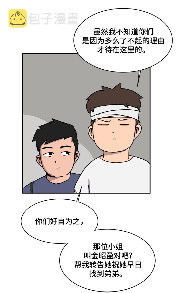 [第5话] 逃跑作战2