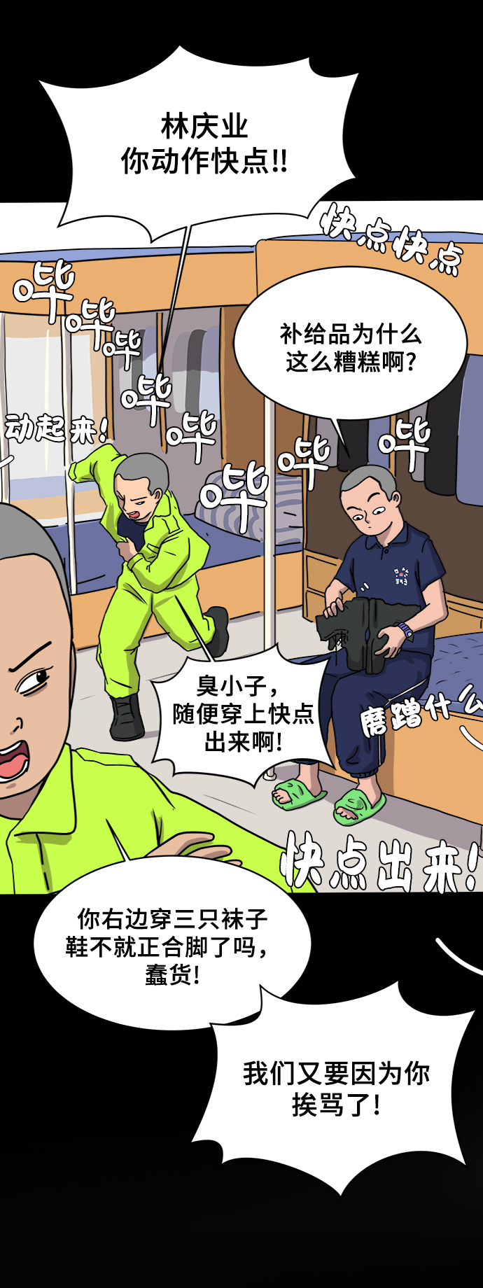 [第15话] 郑旺旺逃离作战1-会议3